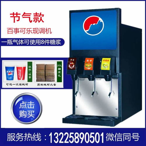 安徽可樂飲料機(jī)廠家直銷 安慶地區(qū)價(jià)格與圖片全解析